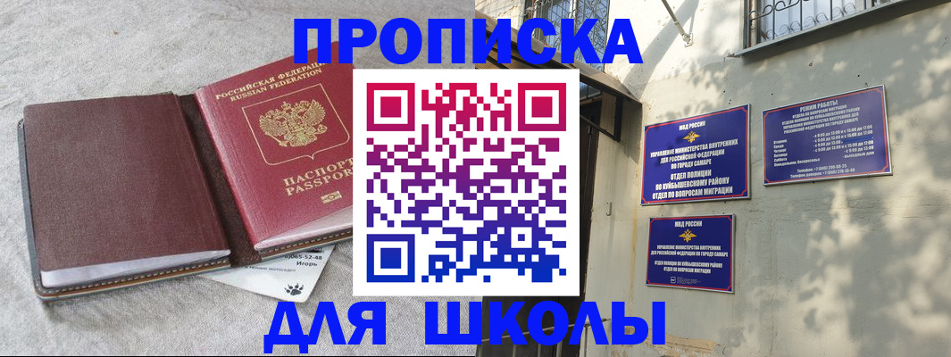 купить прописку в Рудне