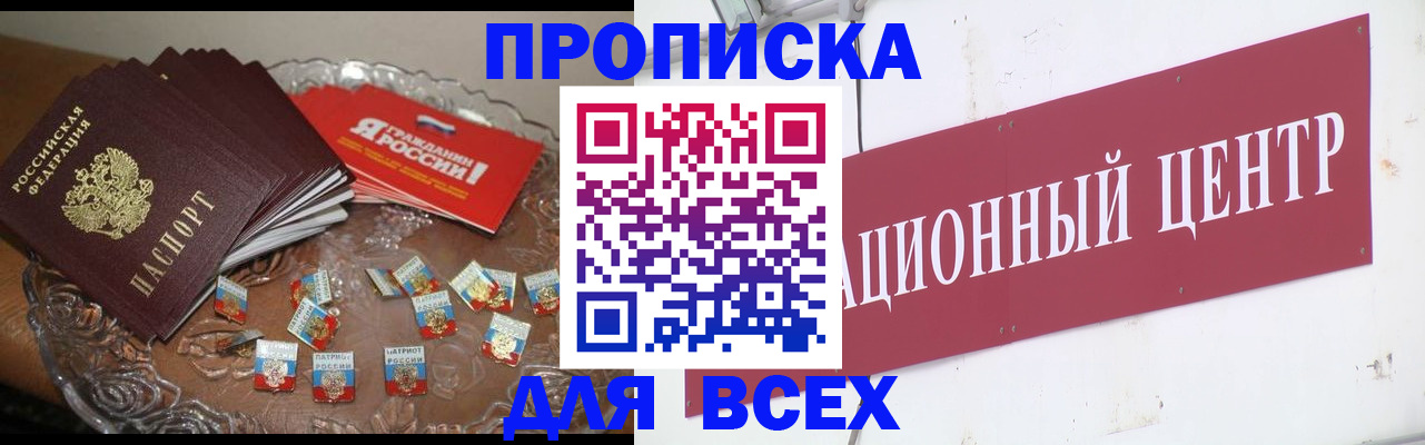 прописка регистрация в Рудне